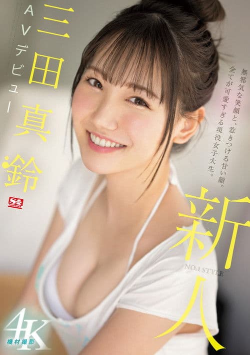 Poster for Rookie NO.1 STYLE – Mita Marin’s AV Debut