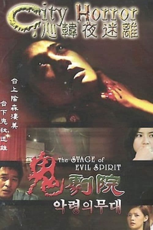 Poster for City Horror: The Stage Of Evil Spirit