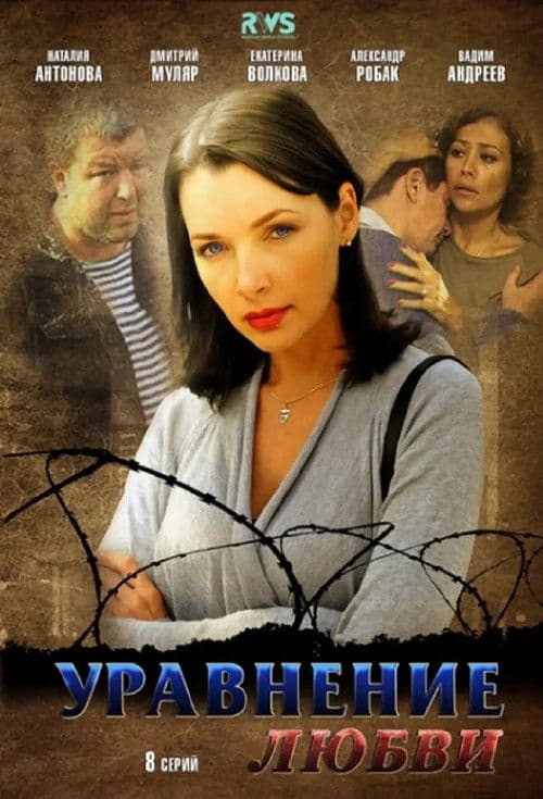 Poster for Love Formula