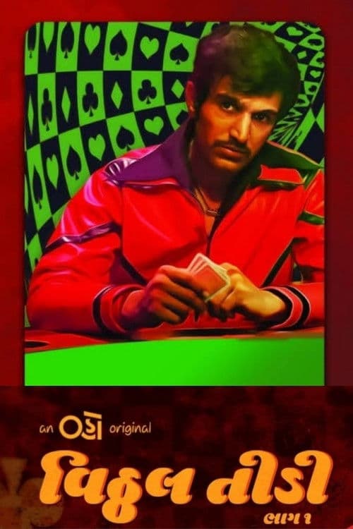 Poster for Vitthal Teedi