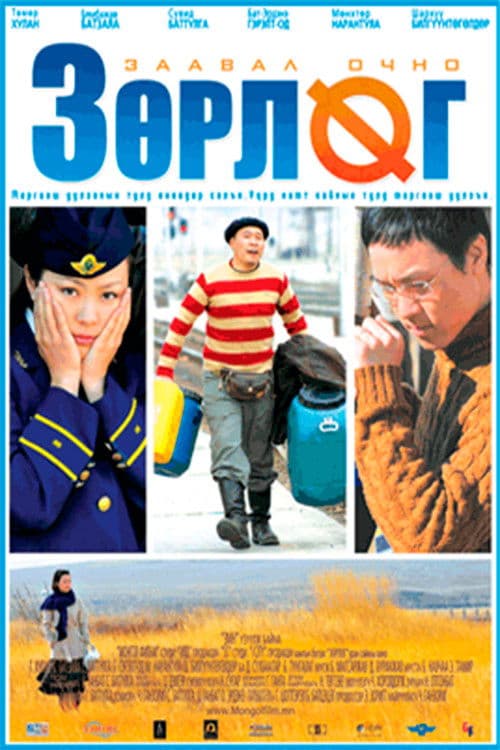 Poster for Intersection