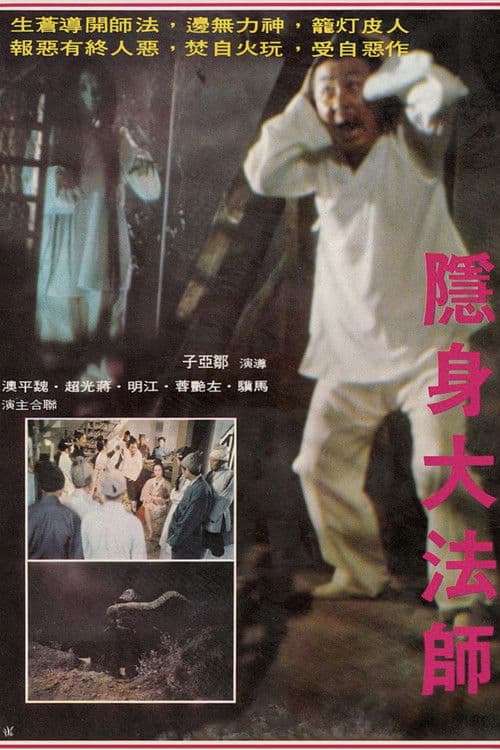 Poster for Invisible Master