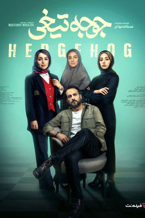 Poster for Hedgehog