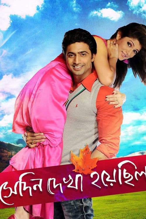 Poster for Shedin Dekha Hoyechilo