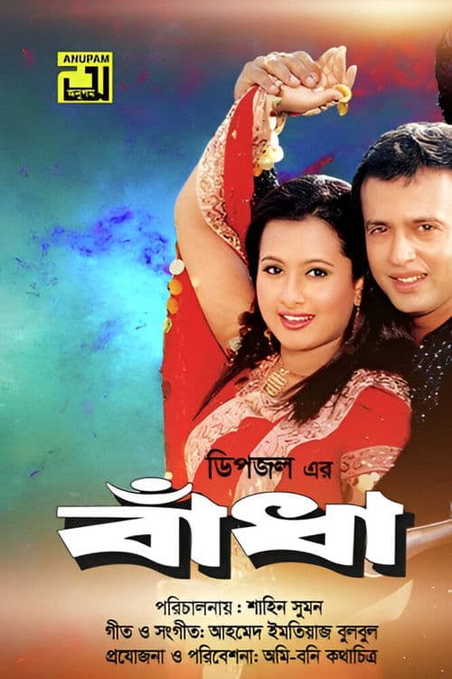 Poster for Badha