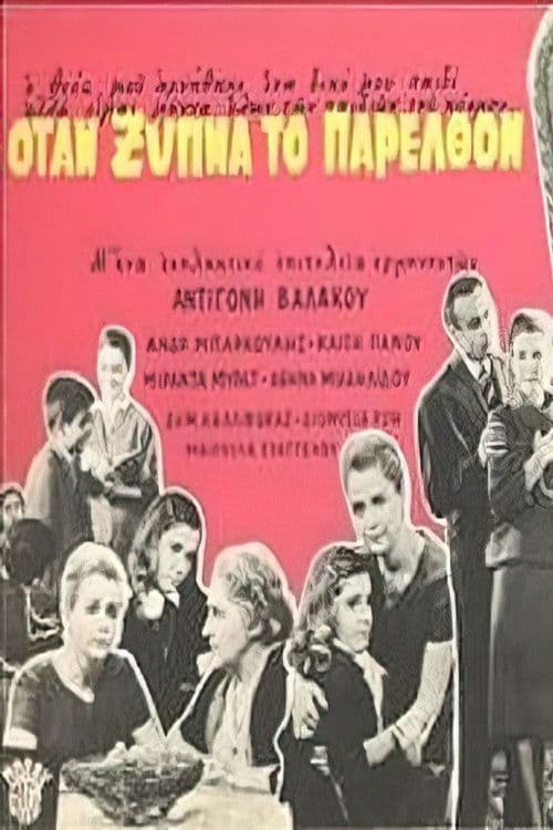 Poster for Όταν ξυπνά το παρελθόν