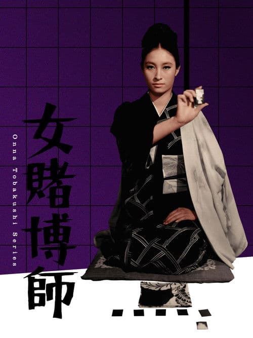 Poster for The Woman Gambler