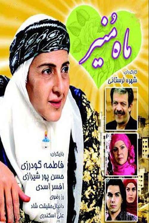 Poster for Maah Monir