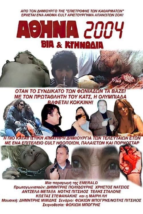 Poster for Athens 2004: Violence and Savagery