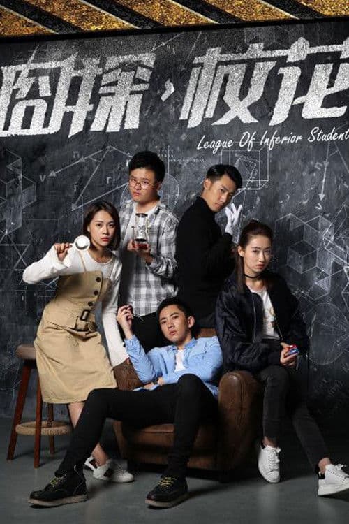 Poster for League of Inferior Students