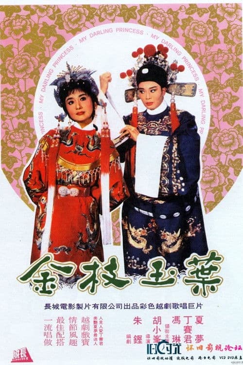 Poster for My Darling Princess