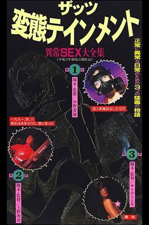 Poster for That's Hentaitainment! Ijo Sex Daizenshu