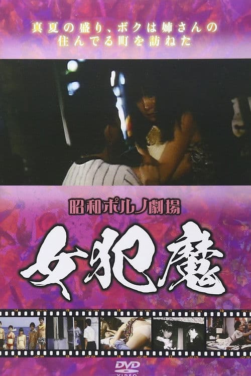 Poster for Nyobon-ma