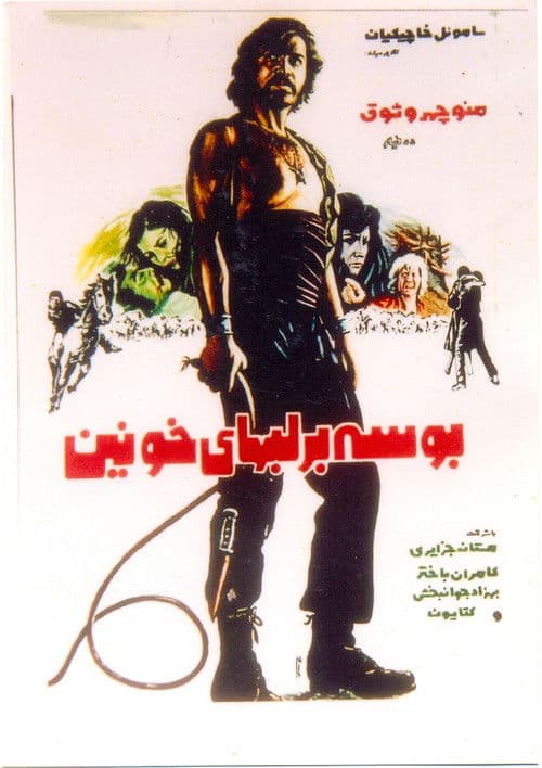 Poster for Kiss on Bloody Lips