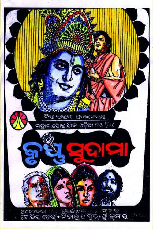 Poster for Krushna Sudama
