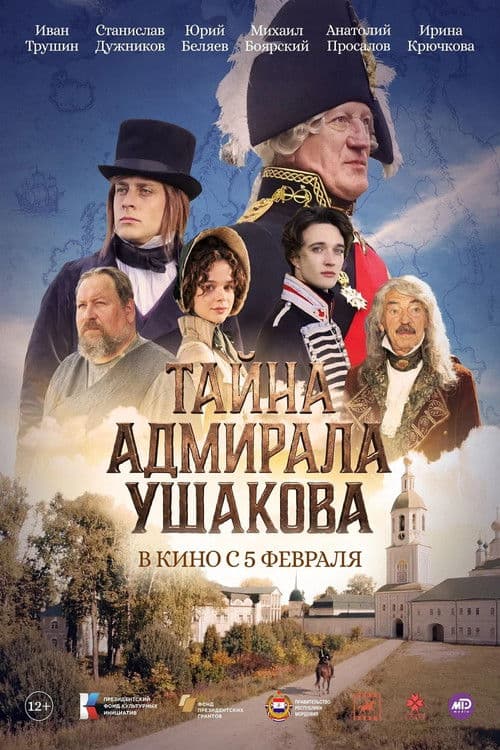 Poster for Тайна адмирала Ушакова