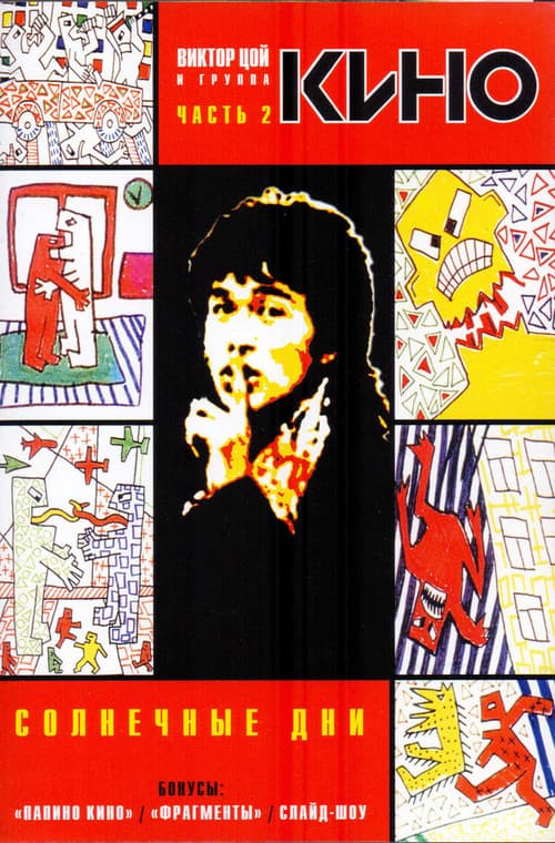 Poster for Sunny Days