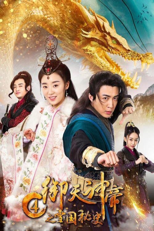 Poster for Imperial God Emperor 4