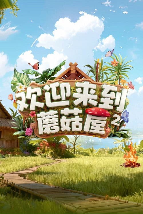 Poster for Welcome to the Mushroom House