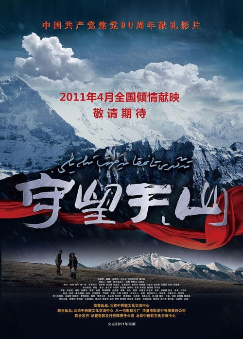 Poster for The Watcher