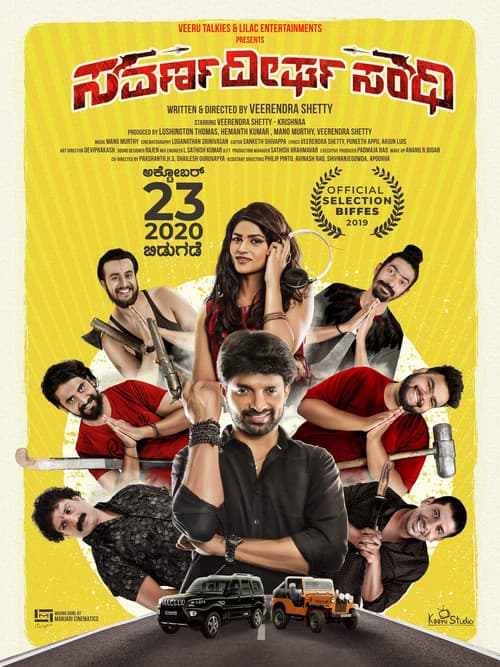 Poster for Savarna Deergha Sandhi
