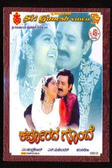 Poster for Karpoorada Gombe