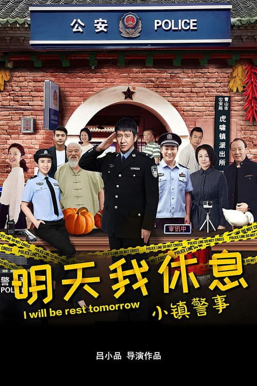 Poster for I Will Be Rest Tomorrow