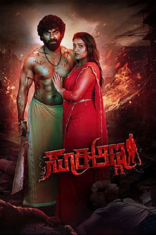 Poster for Suri Anna