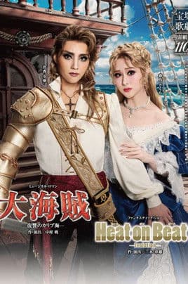 Poster for Great Pirates -Revenge in the Caribbean- / Heat on Beat! -Evolution-