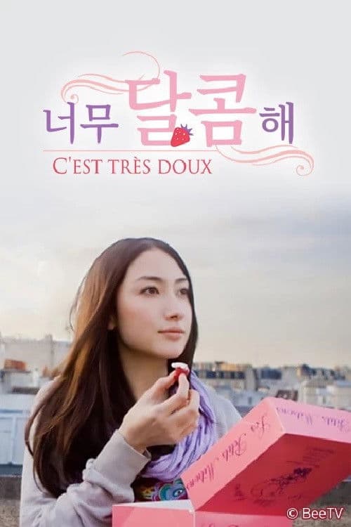 Poster for とっても甘いの~C'EST TRES DOUX~