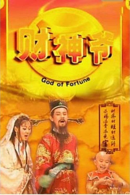 Poster for God of Fortune