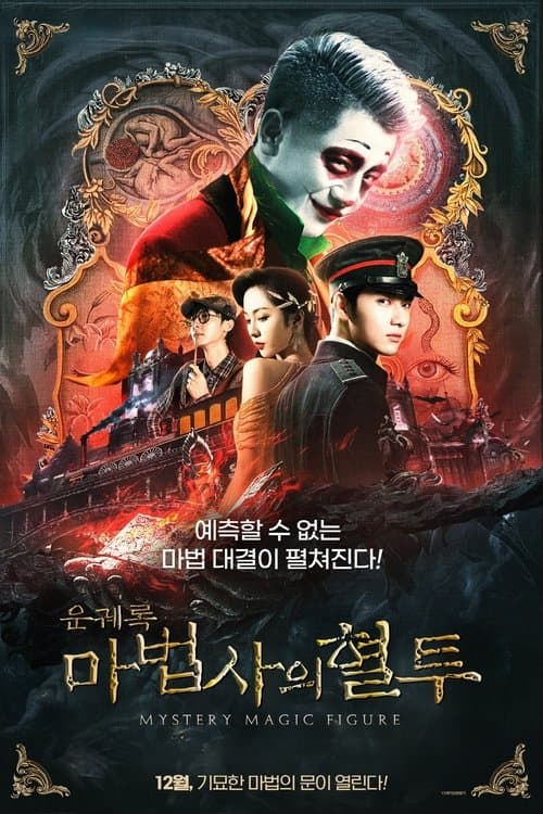 Poster for Mystery Magic Figure