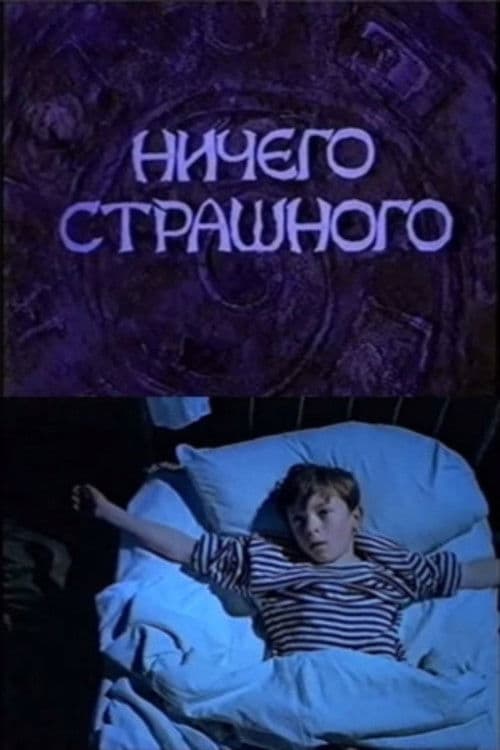 Poster for There Is Nothing to Be Scared of