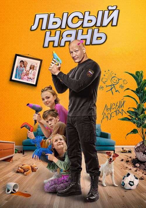 Poster for Bald Nanny