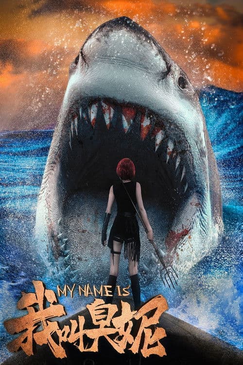 Poster for My Name is Smelly Girl