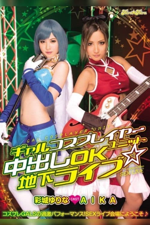 Poster for BLK-250 Gal Cosplayer Group's Creampie-OK Underground Concert AIKA Yurina Ayashiro
