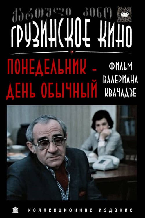 Poster for Monday is A Normal Day