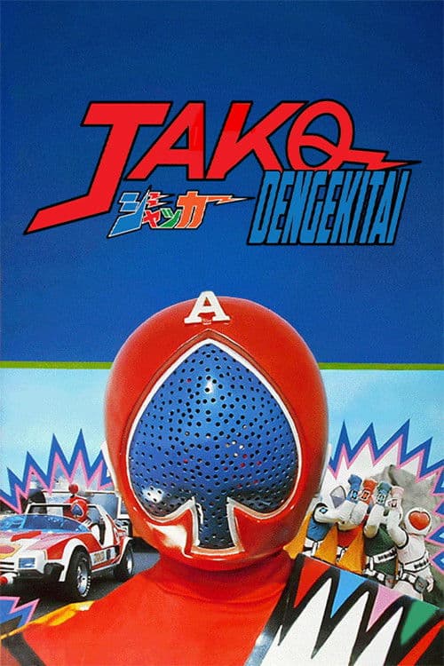 Poster for J.A.K.Q. Dengekitai: The Movie