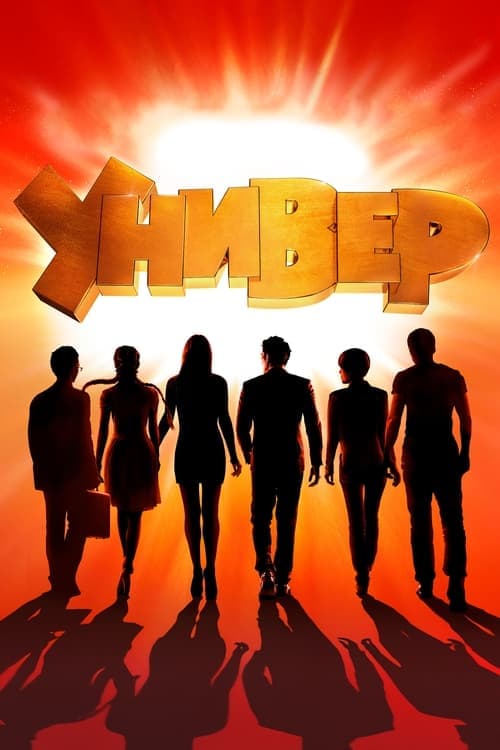 Poster for Uni. A New Dorm