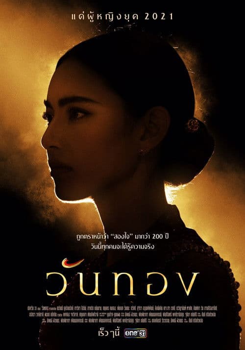 Poster for Wanthong