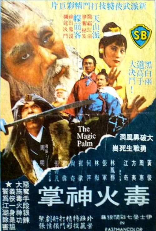 Poster for The Magic Palm