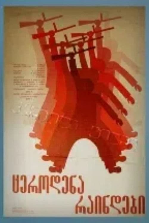 Poster for The Little Knights