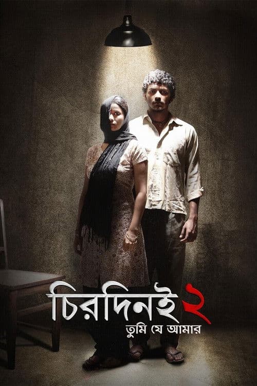 Poster for Chirodini Tumi Je Amar 2