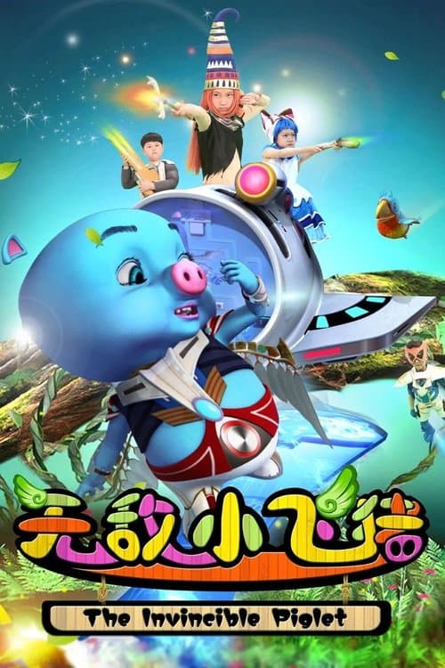 Poster for The Invincible Piglet
