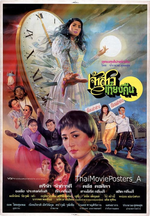 Poster for Midnight Bride