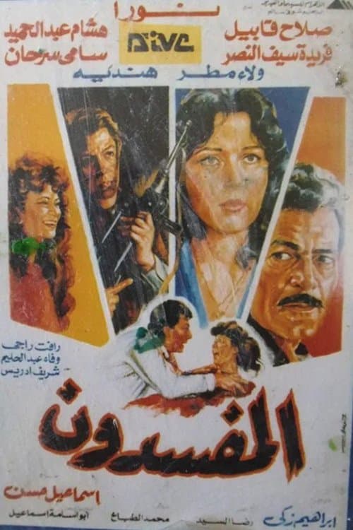 Poster for Al-Mufsdoon
