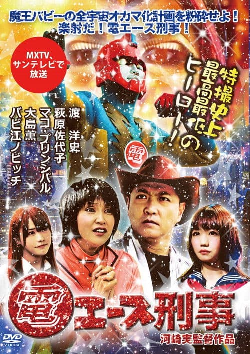 Poster for Den Ace Detective