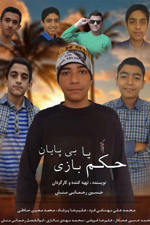 Similar title Hokm Ba Bazi Gardan Koloft Ha