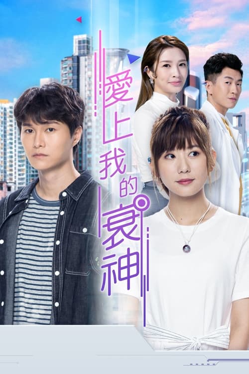 Poster for Hello Missfortune