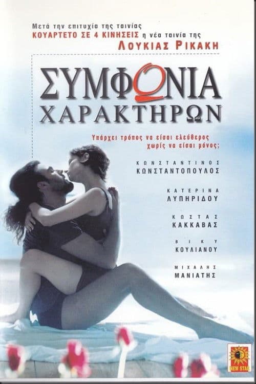 Poster for Συμφωνία χαρακτήρων